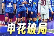 开云体育登录-申花主场-击败上港，豪取连胜的简单介绍
