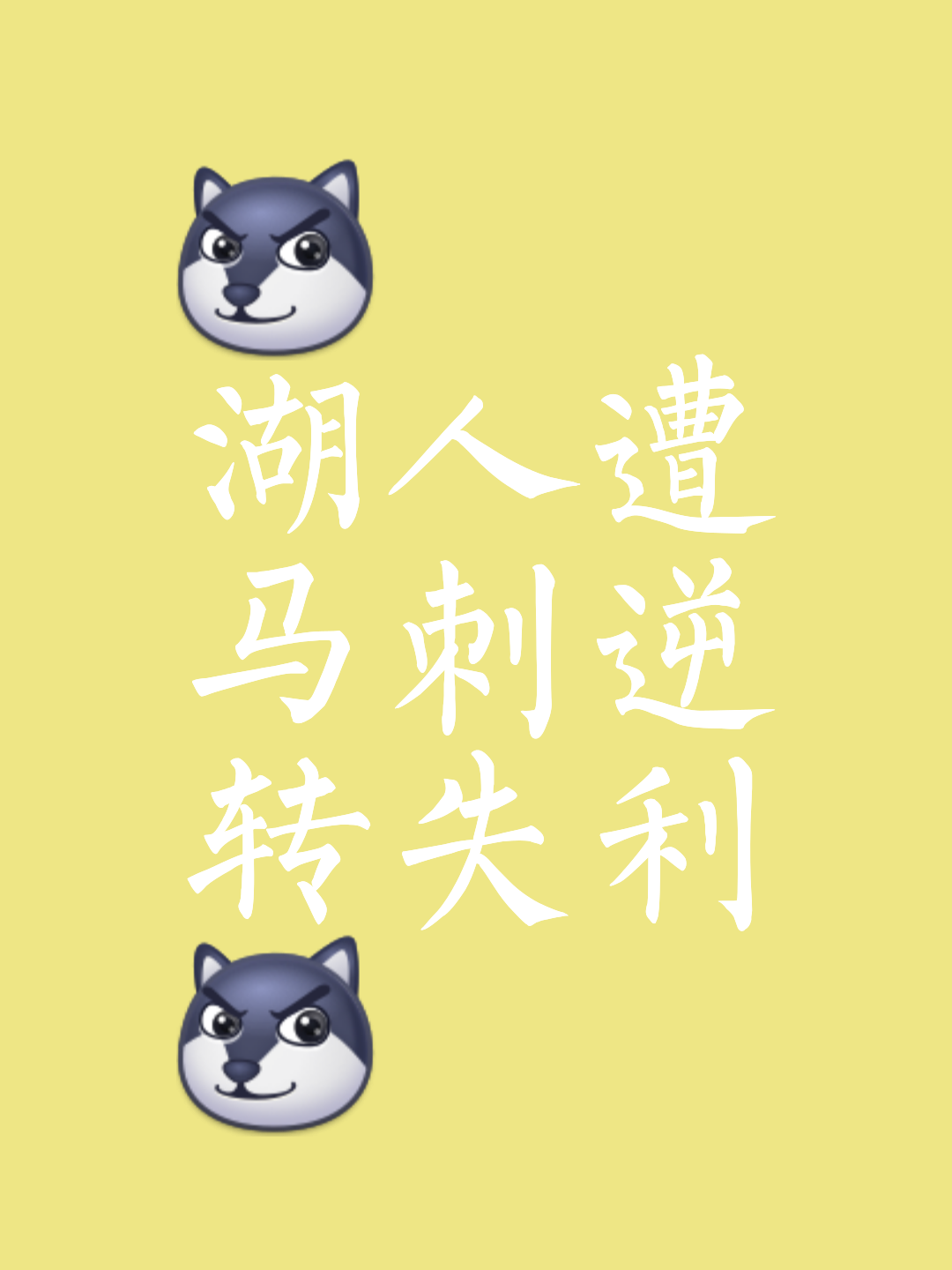 球队士气低迷，连败之势难以扭转的简单介绍