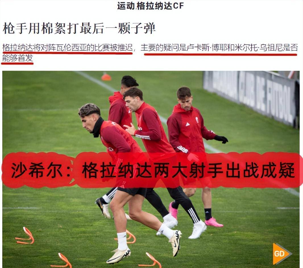 包含格拉纳达客场取胜，保级形势明朗的词条