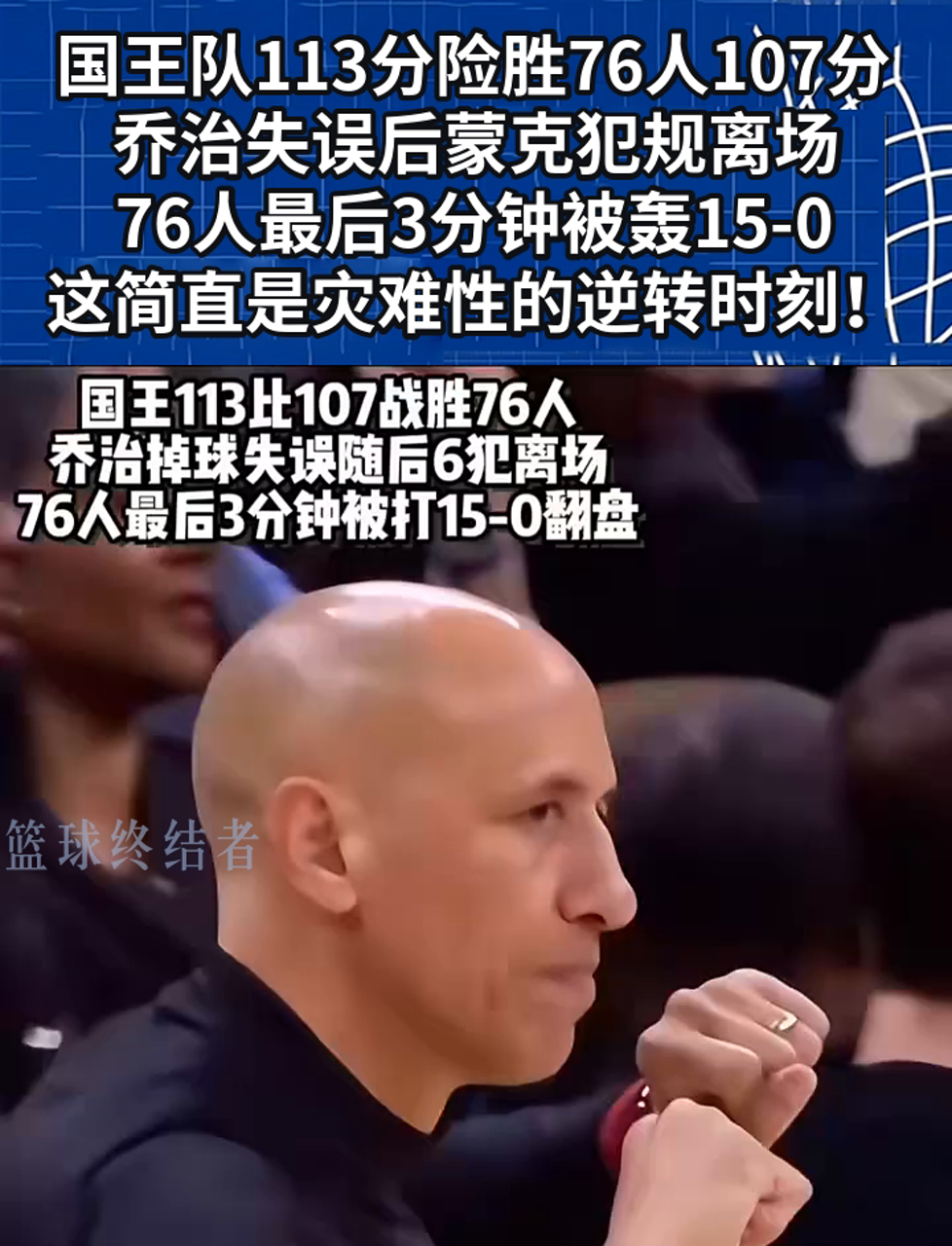 包含国王险胜中国男篮,福克斯制霸全场的词条 包含国王险胜中国男篮,福克斯制霸全场的词条